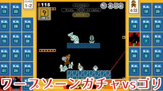 【マリオ35実況】作戦失敗でも勝利を手にしたヒゲオヤジ