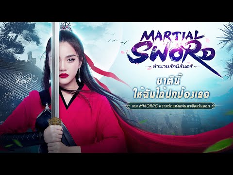 Видео Martial Sword #1