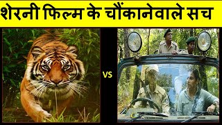 Sherni 2021 Film Story Explained | Sherni Movie Quick Review In Hindi | #SherniFilmReview