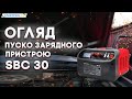 Пуско-зарядний пристрій START PRO SBC-30