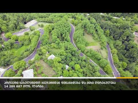 ზესტაფონი-ხარაგაულის დამაკავშირებელი გზის რეაბილიტაცია მიმდინარეობს