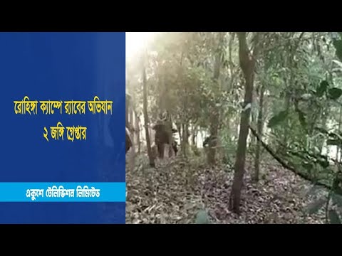 রোহিঙ্গা ক্যাম্প থেকে নতুন জঙ্গি সংগঠনের দুই সদস্য গ্রেফতার