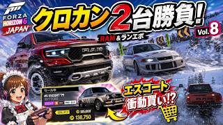 【衝動買い発動】ダッジ・ラム＆ランエボでクロカン！セール中のフォード エスコートまで買ってしまった☆Forza Horizon 6日本編 Vol 8