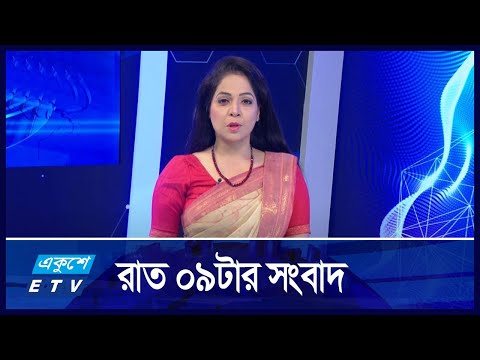 09 PM News || রাত ০৯টার সংবাদ || 08 October 2024 || ETV News