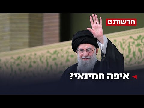 איפה חמינאי? רשת הבונקרים שבה מתחבא המנהיג העליון נחשפת