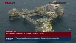 ҚАРЖЫ НАРЫҒЫ ҚАЛПЫНА КЕЛЕ БАСТАДЫ