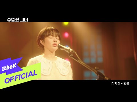 Video thumbnail for 얼굴 (Your Face)