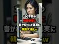 100年前のK国新聞に書かれていた真実にK国大混乱 