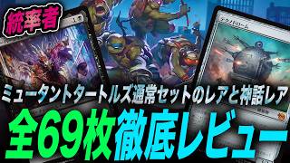 【待望】不本意な公式リークから1ヶ月…やっとプレビュー期間を迎えました!ミュータントタートルズ徹底レビュー!