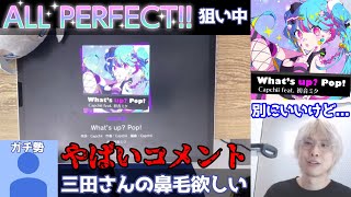 ワツアポ中にガチ恋勢に鼻毛が欲しいと言われる三田皓介【プロセカ/切り抜き】
