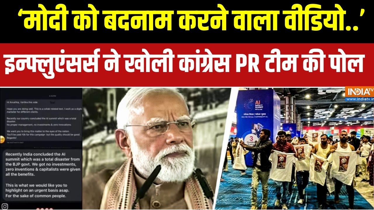 Congress Negative PR on AI Summit: Influencers ने खोली दी कांग्रेस PR टीम की पोल!