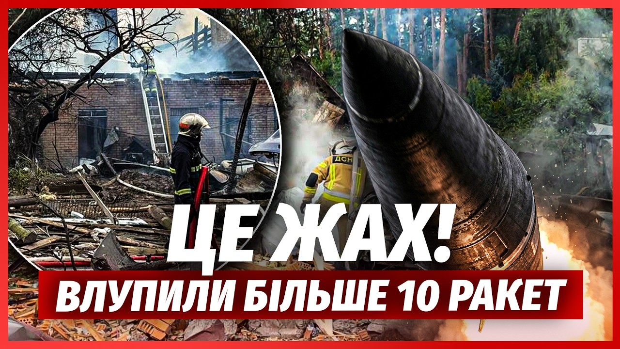 ТЕРМІНОВО! ТРАГЕДІЯ У КИЄВІ. Ракети РОЗІРВАЛИ ПОЛІГОН З ДРОНАМИ.Багато ЗАГИБ
