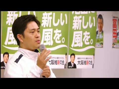 2019年4月18日大阪維新の会演説会における吉村洋文氏演説（抜粋）