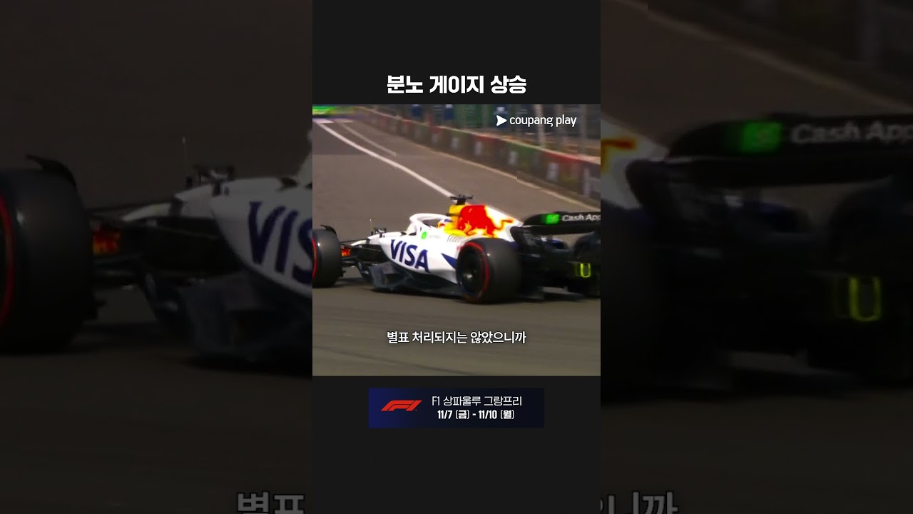 분노의 아이작 하자르 팀 라디오ㅣ2025 F1ㅣ멕시코시티 그랑프리