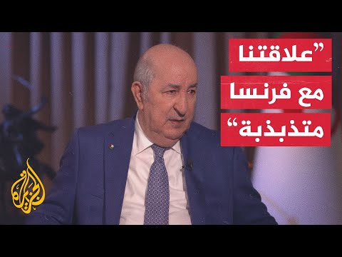 الرئيس تبون للجزيرة العلاقة بين الجزائر والمغرب وصلت إلى نقطة اللاعودة