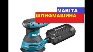 Makita BO5031 - відео 5