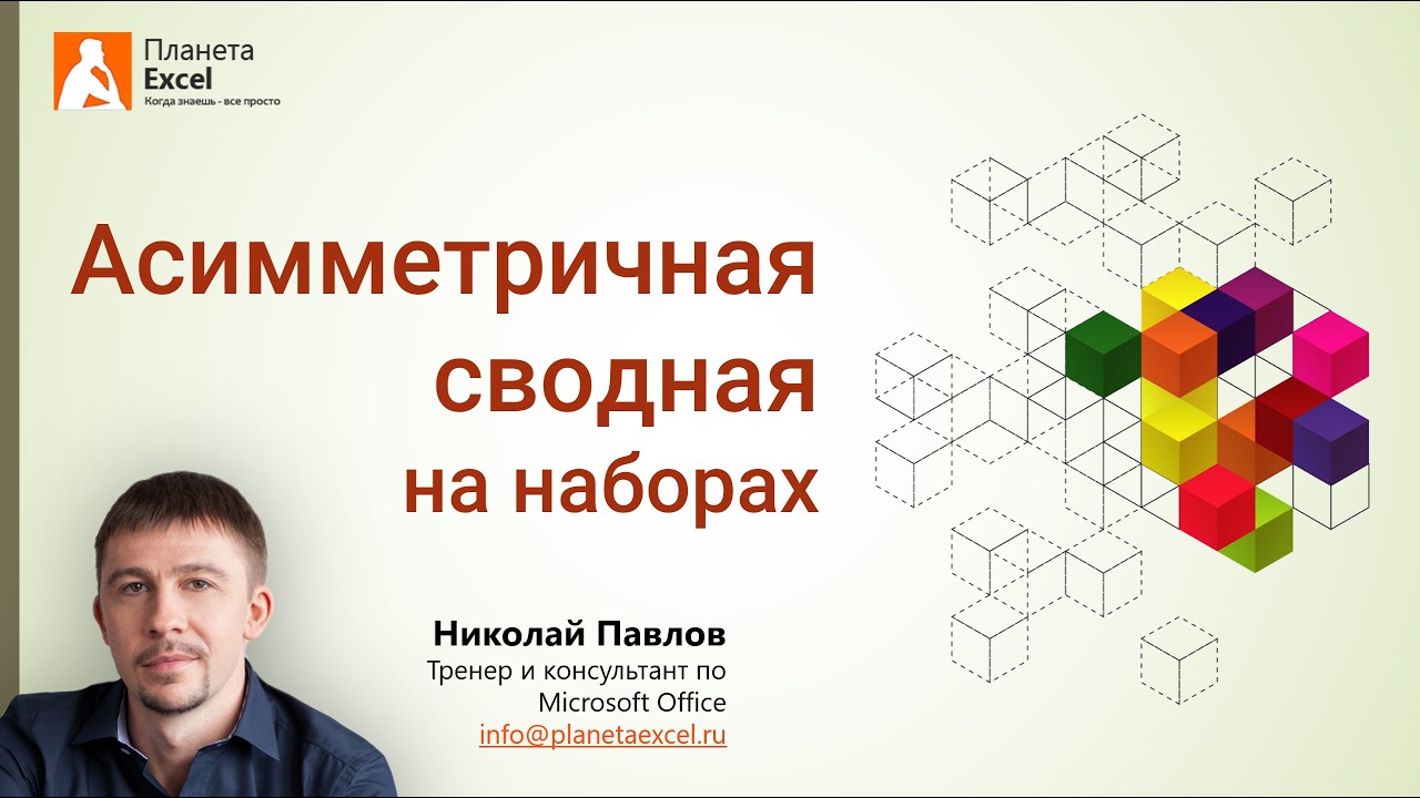 Асимметричная сводная на наборах