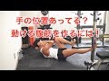 【スポーツ】動ける腹筋を作るトレーニング!