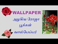 Rose Live Wallpaper App in Tamil