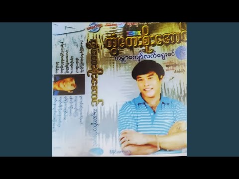 Mone Lite P Ma Ma Yay