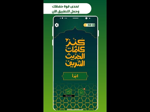 Hadith words Treasure Video