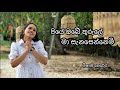 පියේ ඔබේ තුරුලේ මා සැනසෙන්නෙමි කිතුණ�