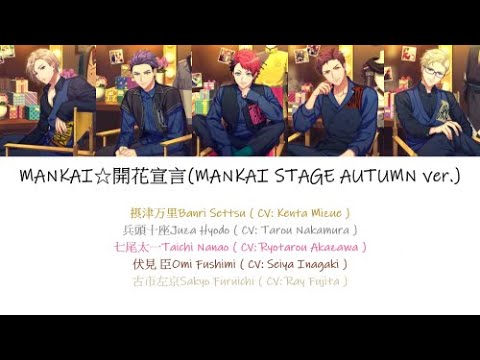 A3! Season Autumn & Winter MANKAI☆Kaika Sengen A3ders!