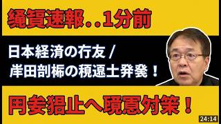 衝撃！2026年日本経済と高市政権「積極財政」成功の条件とは #高市早苗 #日本経済 #政治ニュース