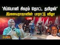 LIVE சிம்பொனி சிகரம் தொட்ட தமிழன் இளையர�