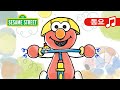 엘모의 세발자전거 Riding A Tricycle Song Sesame Street Korean 세서미 스트리트 한국�