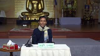 197-อริยมรรคมีองค์ 8 คอร์สพัฒนาจิตฯ
