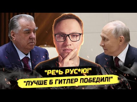 ⚡️СРЕДНЯЯ АЗИЯ ТРЕБУЕТ ИСТРЕ6ИТЬ РУССКИХ!? КОБИЛДЖОН, НАЦИЗМ И МИГРАНТЫ