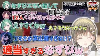エモさの演出が雑すぎることに指摘が入るもゴリ押しする花芽なずな【ぶいすぽ/切り抜き/英リサ】ぶいすぽマイクラ夏祭り