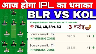 🔔IPL BLR VS KOL Dream11 Team BANGALURU Verses KOLKATA Mega GL SL Grand Small League 1 करोड़ Today