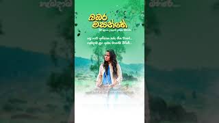සඳු ගාව ඉගිපාන තරු රෑන වාගේ 🌷 #love #sinhala #film #song