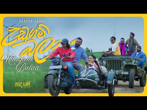 Udugam Balaa (උඩුගම් බලා) - Naadha Gama Festival Song