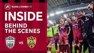 【INSIDE｜チームの裏側を公開】ヴィッセル神戸vs.清水エスパルス｜明治安田Ｊ１百年構想リーグ 地域リーグラウンド 第11節