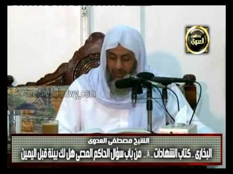  البخاري (223)” اليمين على المُدعَى عليه (شاهداك أو يمينه)كتاب الشهادات باب(19-21) 