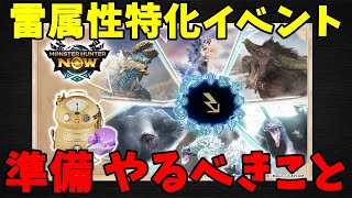 【雷特化】キリン、ラージャンがウハウハイベント！このイベントで確実に作成したい、準備しておきたいことまとめ【モンハンワイルズ / MHWs 】