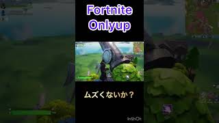 フォートナイト Onlyup 落ちて発狂w