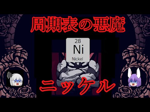 ニッケルについて詳しく解説