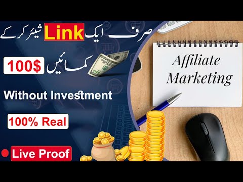 Sirf Link Share Karen aur Kamaye $100 |  Affiliate Marketing for Beginners | Make Money Online