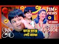 হাস্তে হাস্তে পেট ব্যাথা Didi No 1 Season 7 Full Ep 800 Ra