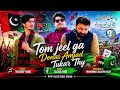 Tom Jeel Ga Donas Amjad Tukar Thy PPP Election Song 2026 Vocal Talha Mir Lyrics Touseef Yaad