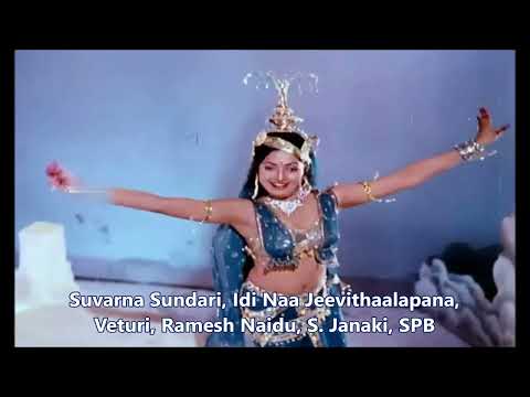 Veturi gari Paata II Suvarna Sundari II Idi Naa Jeevithaalapana II Ramesh Naidu II S. Janaki II SPB