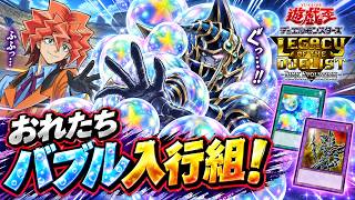 本日のエースカード→バリア・バブル【遊戯王デュエルモンスターズレガシーオブザデュエリスト】