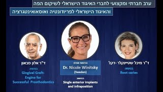 סרטון סיכום ערב עיון פריו-שיקום