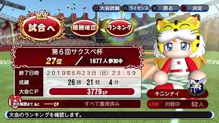 弱いけど心折れずにサクスペ杯やる　最終日