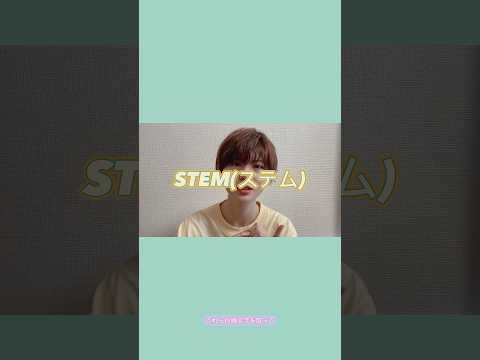 初等教育教員養成課程 【STEM教育/STEAM教育に興味をもったきっかけのお話】東京学芸大博士課程学生の研究 #steam教育 #stem教育 #大学生 #大学院生 #女子大学院生 #東京学芸大学 #博士課程