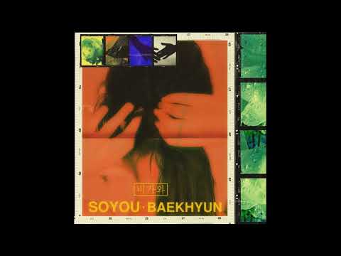소유 & 백현 - 비가와 (Rain)